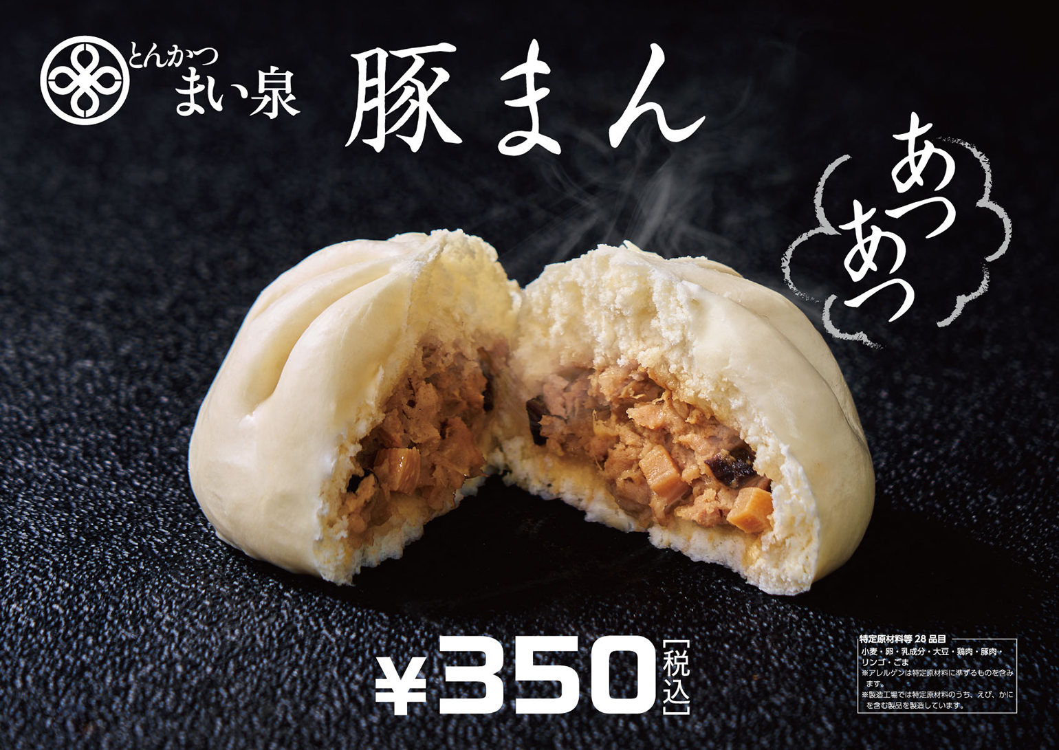熱々の豚まん